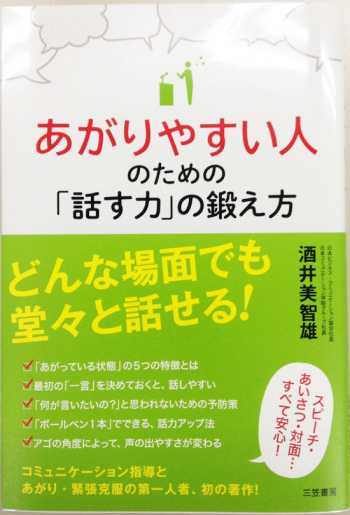 話し方教室東京 教養講座-人前で話す時は、アサーティブな態度で！