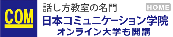 日本コミュニケーション学院(東京)