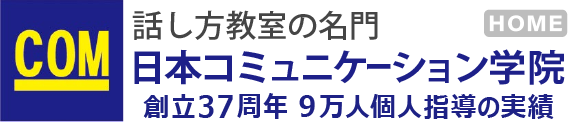 日本コミュニケーション学院(東京)